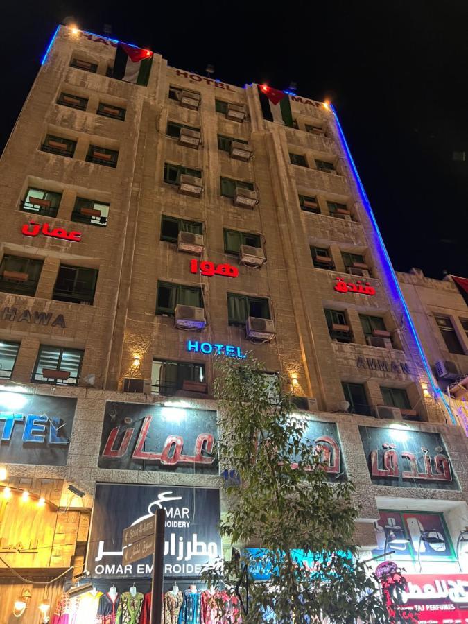 Hawa Amman Hotel Downtown ภายนอก รูปภาพ